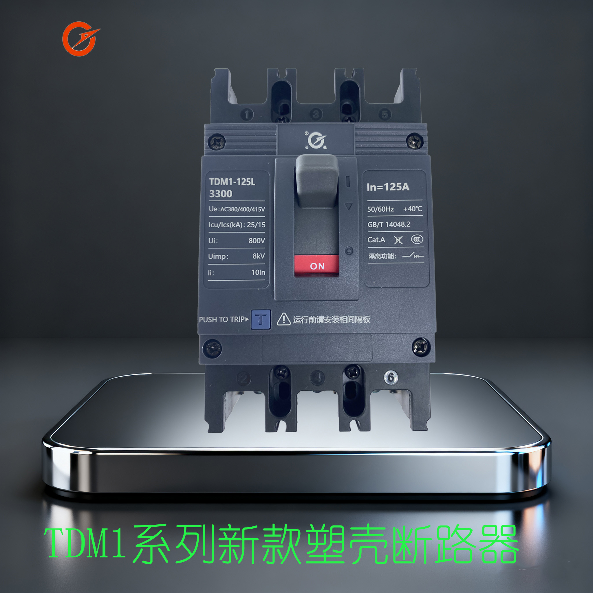 TDM1系列新款塑殼斷路器