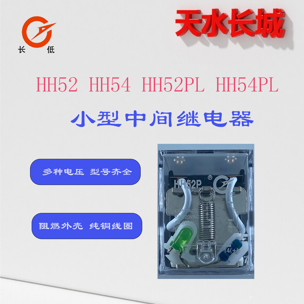 HH52HH54小型中間繼電器